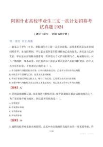 阿圖什市高校畢業(yè)生三支一扶計(jì)劃招募考試真題2024