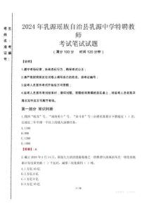 2024年乳源瑤族自治縣乳源中學(xué)特聘教師真題