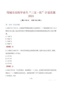 鄒城市高校畢業(yè)生“三支一扶”計(jì)劃真題2024