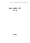 金屬制品精深加工項目投標書
