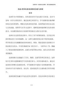 昆曲+跨學(xué)科美育課程的創(chuàng)新與探索