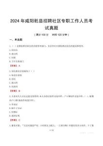 2024年咸陽乾縣招聘社區(qū)專職工作人員考試真題