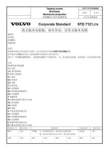 STD 7121278-issue3-200609 米制螺紋自攻釘機械性能-chs