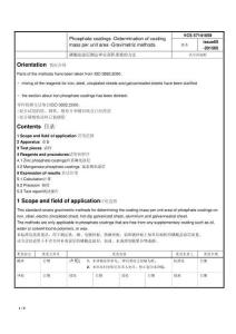 VCS 57141059-issue05-201505磷酸鹽涂層測定單位面積重量的方法chs