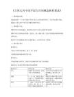 《立体几何中的平面与空间概念解析教案》