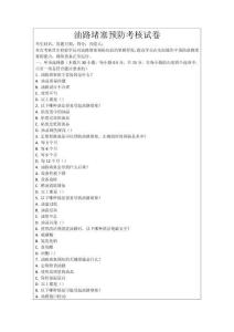 油路堵塞預(yù)防考核試卷