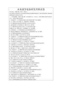 未來(lái)戰(zhàn)爭(zhēng)裝備研發(fā)考核試卷