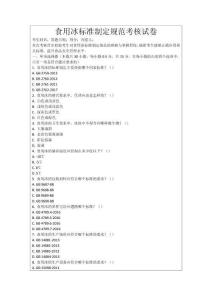 食用冰標(biāo)準(zhǔn)制定規(guī)范考核試卷