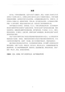 基于冥想訓練的系統設計