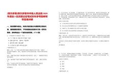 [鄂尔多斯]鄂尔多斯市中级人民法院2025年遴选3名员额法官笔试历年参考题库附带答案详解