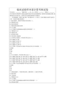 臨床試驗樣本量計算考核試卷