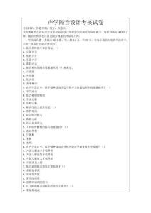 聲學隔音設計考核試卷