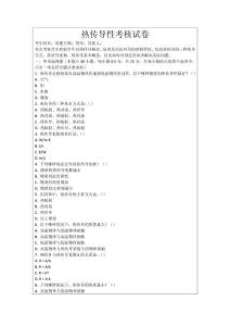 热传导性考核试卷