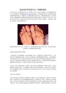 反应性关节炎是什么？有哪些症状