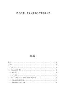 《老人與?！分惺サ貋喐绲娜宋镄蜗蠓治?><span id=