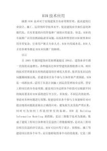 BIM技術(shù)應(yīng)用