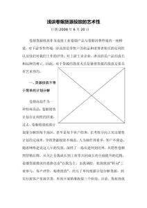 淺談卷煙貨源投放的藝術(shù)性