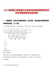 2025陜西曲江新鷗鵬文化教育控股集團招聘筆試歷年參考題庫附帶答案詳解