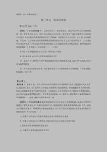 CPA《經濟法》考點解讀第04章合同法律制度