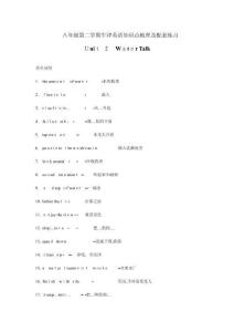 8Bunit2知識點(diǎn)梳理配套雙基