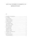 2025至2030中國光掩?？瞻仔袠I(yè)發(fā)展研究與產(chǎn)業(yè)戰(zhàn)略規(guī)劃分析評估報告