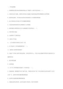 經濟法新版題庫