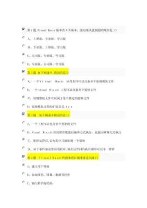 VisualBasic題庫(kù)