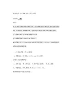 spss期末題庫資料