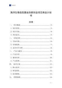 海洋生物造型器皿創新創業項目商業計劃書