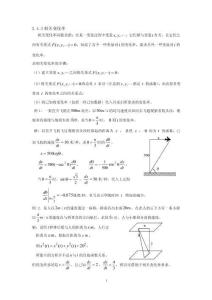 相關(guān)變化率——文檔