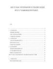 2025至2030中國非致命性和自衛(wèi)性武器行業(yè)發(fā)展研究與產(chǎn)業(yè)戰(zhàn)略規(guī)劃分析評估報告