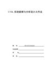 UML系統(tǒng)建模與分析大作業(yè)