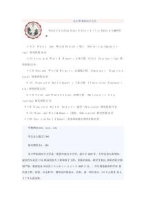 北卡羅來納大學(官網(wǎng))