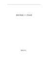 深圳某公司鋼結(jié)構(gòu)制作施工工藝