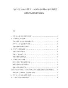 2025至2030中國MicroSD行業(yè)市場占有率及投資前景評估規(guī)劃研究報(bào)告