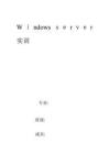 Windows server  實訓(xùn)