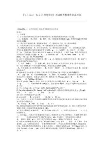 VisualBasic程序設(shè)計(jì)形成性考核冊(cè)作業(yè)及答案