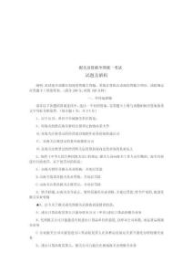 報關(guān)員資格全國統(tǒng)一考試真題