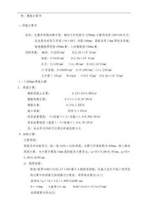 科研中心模板計算