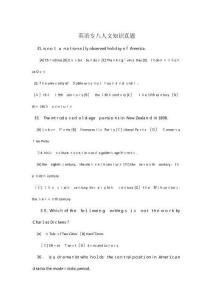 專八人文知識真題及答案