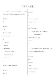 C語言上機(jī)題庫