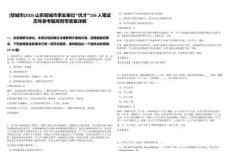 [鄒城市]2025山東鄒城市事業單位“優才”156人筆試歷年參考題庫附帶答案詳解