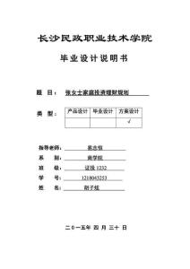 張女士家庭投資理財規劃論文
