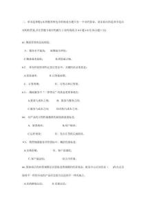 11月物流師考試真題及答案