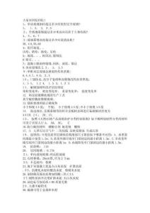 注冊(cè)建筑師考試材料與構(gòu)造