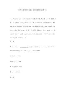 CATTI三級筆譯綜合能力真題及答案