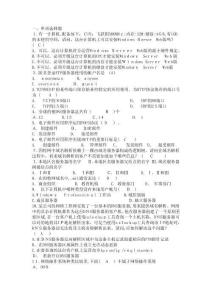 服務(wù)器配置題庫(kù)