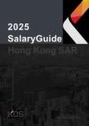 2025香港特區(qū)薪酬指南