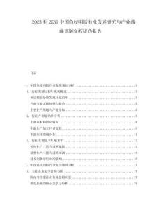 2025至2030中國(guó)魚皮明膠行業(yè)發(fā)展研究與產(chǎn)業(yè)戰(zhàn)略規(guī)劃分析評(píng)估報(bào)告