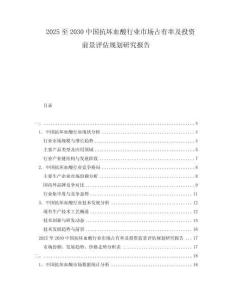 2025至2030中國抗壞血酸行業市場占有率及投資前景評估規劃研究報告
